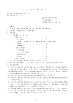 入札公告（建設工事） - 電子入札システムe