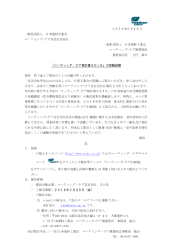 2016年6月16日 一般社団法人 日本塗料工業会 コーティング・ケア宣言
