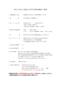 募集要項