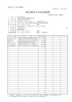 指名競争入札結果調書