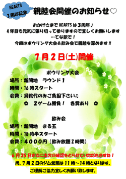親睦会開催のお知らせ   7 月 2 日(土)開催