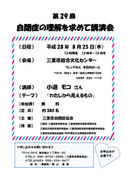 自閉症の理解を求めて講演会