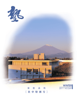 冬号1.indd - Keio.ac.jp