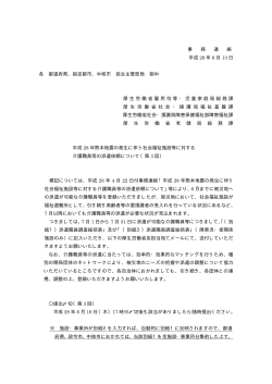 事 務 連 絡 平成 28 年 6 月 13 日 各 都道府県、指定都市、中核市 民生