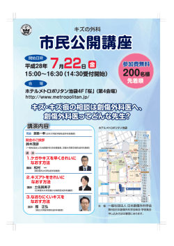 一般の方を対象とした市民公開講座のご案内を掲載しました。
