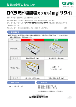 製品箱変更のお知らせ