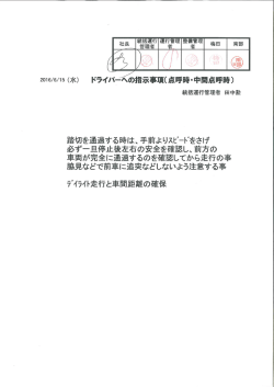 統括運行管理者からの事故防止資料 （2016/06/15）