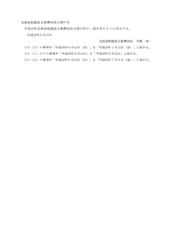 一般競争入札の実施について（改正後告示）