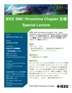 IEEE SMC Hiroshima Chapter 主催 Special Lecture