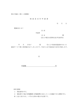 助成金交付申請書 （PDF 25.0KB）