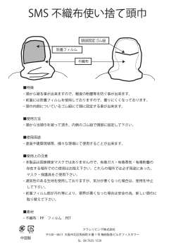 ﾌｪｲｽｶﾊﾞｰﾏｽｸN型取扱説明書