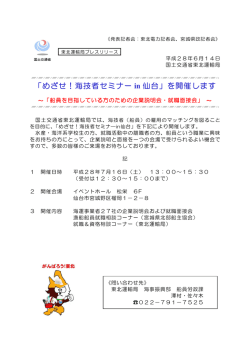 「めざせ！海技者セミナー in 仙台」を開催します