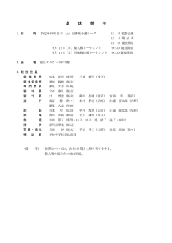 卓 球 競 技