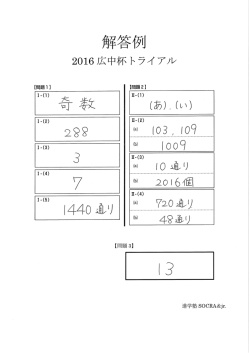 解答予想