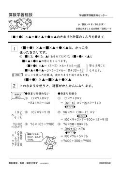 ＋  &times;  のきまりと計算のくふうを教えて