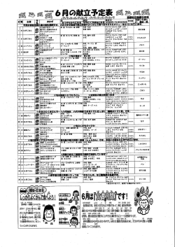 西原中_6月献立表