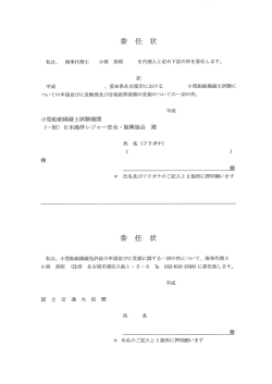 委任状