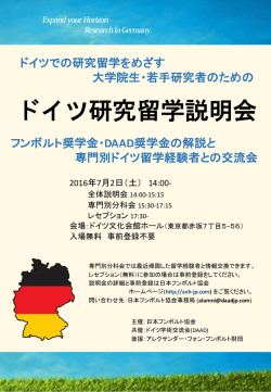 ポスターはこちら - DAAD Tokyo