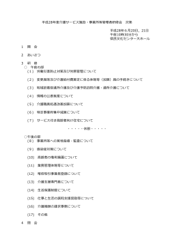 次第（PDF：58KB）