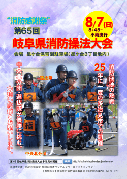 検索 第 65 回岐阜県消防操法大会多治見市開催 http://tajimi