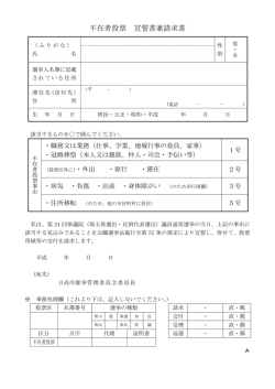 不在者投票 宣誓書兼請求書