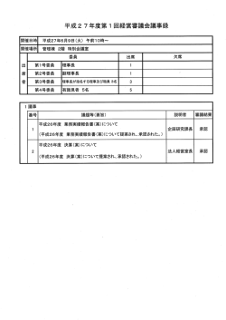 平成27年度第1回