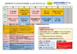 レッスン･スケジュール表