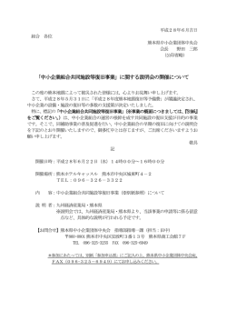 案内状・事業概要 - 熊本県中小企業団体中央会
