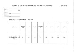 （公表様式） （PDF形式 32.7KB）（新規ウィンドウで開く）