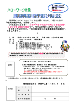 再就職のためのスキルアップを支援するため、下記のとおり 「職業訓練