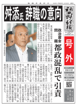 舛添氏、辞職の意向 政治資金問題