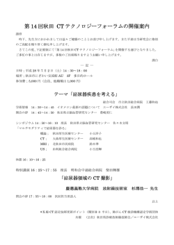 第 14 回秋田 CT テクノロジーフォーラムの開催案内