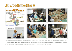 参加者募集開始後にすぐに定員に達した人気の教室です。講義・成形
