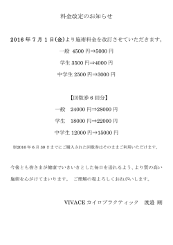 料金改定のお知らせ(pdfファイル)