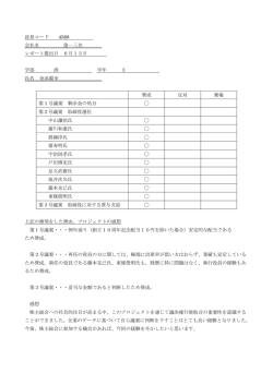 証券コード 4568 会社名 第一三共 レポート提出日 6月13日 学部 商