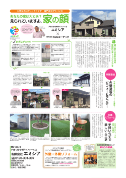 見られていますよ、家の顔