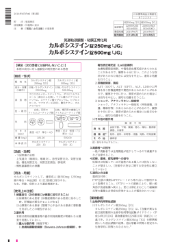気道粘液調整・粘膜正常化剤 - 日本ジェネリック株式会社