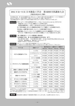 2016. 9/22∼9/25 日本鋳造工学会 第168回全国講演大会