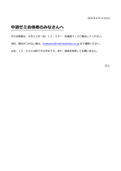 中道ゼミ 合格者の皆さんへ ［PDF 244KB］