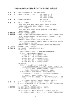 要項 - 茨城陸上競技協会