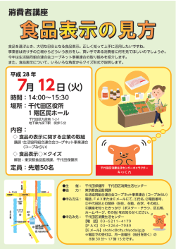 消費者講座