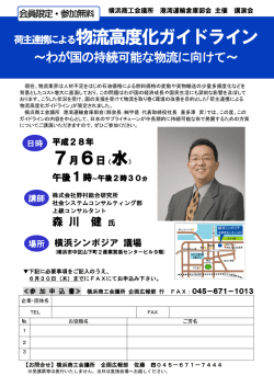 荷主連携による物流高度化ガイドライン