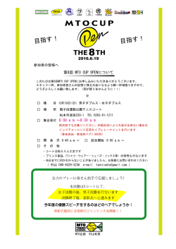 MTO CUP当日の集合時間等ご確認ください