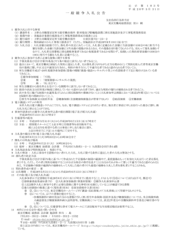一 般 競 争 入 札 公 告 - 東京労働局