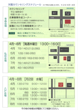 Page 1 対面カウンセリングスケジュール※こ予約が必要となります。H28