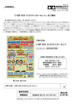 J-CUP 2016 ロゴステッカーセット - TOKAI e