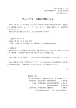 プレスリリースのお詫びと訂正