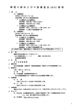 六七段審査会（山口）