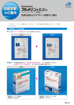 包装変更