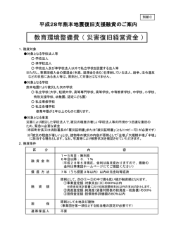 別紙C参照 - 日本私立学校振興・共済事業団